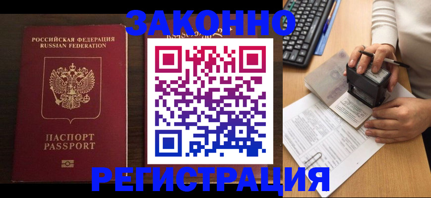 прописка для работы в Котласе