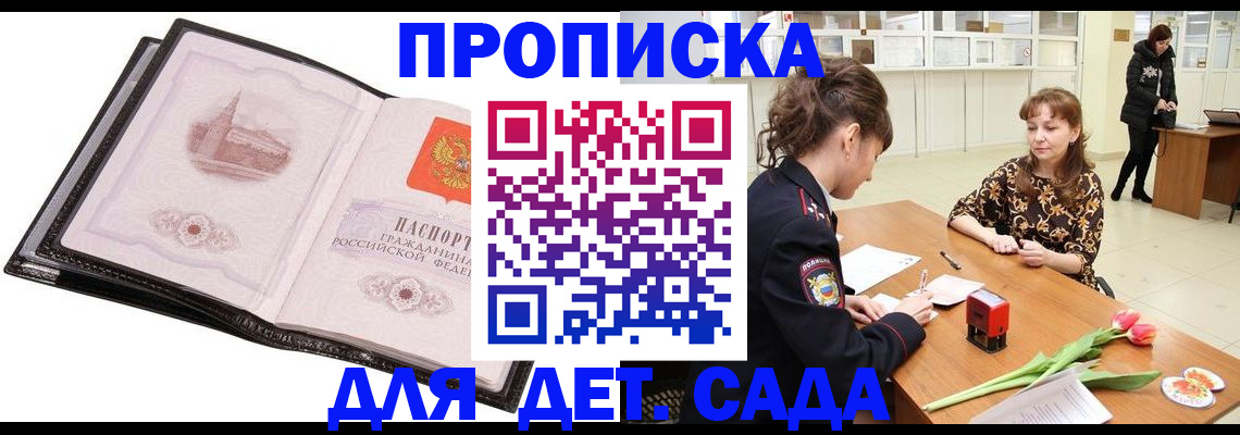 временная регистрация купить в Котласе