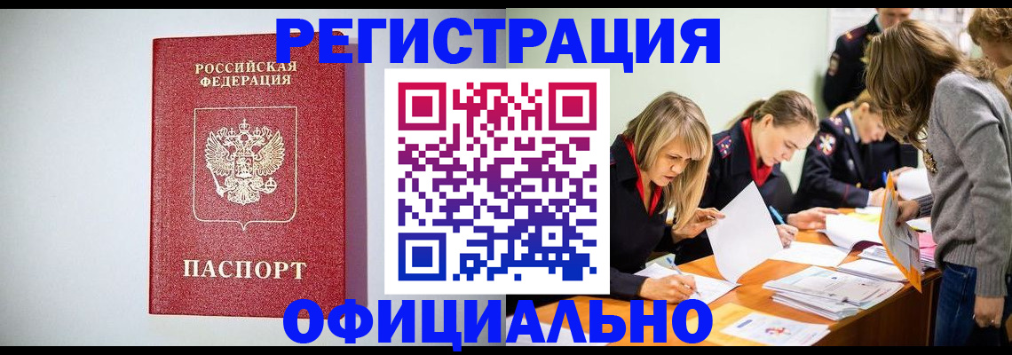 прописка от собственника в Котласе