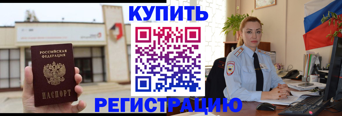 прописка иностранных граждан в Котласе