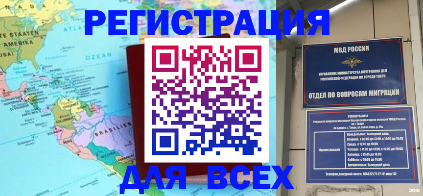 прописка 2025 в Котласе