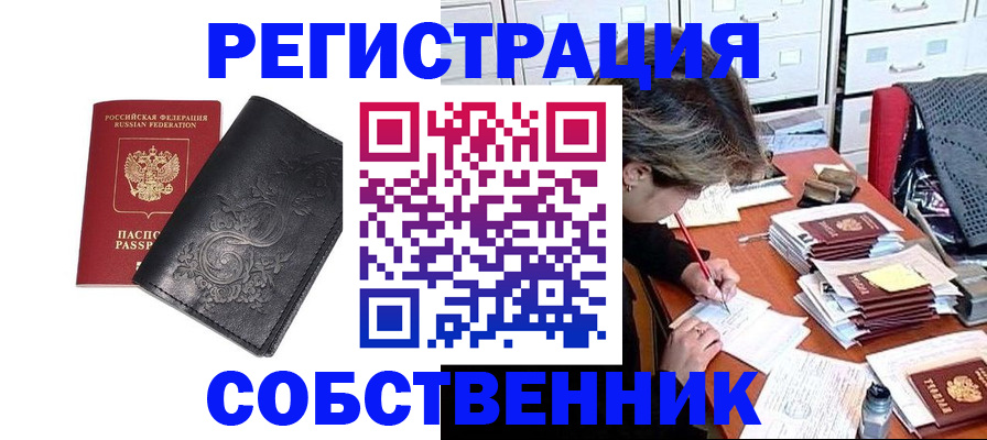 прописка законно в Котласе
