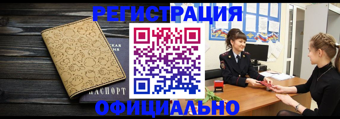 прописка законно в Котласе